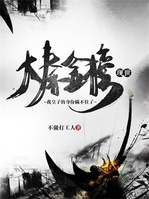 大秦金榜现世,我皇子的身份瞒不住了