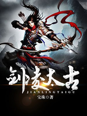 剑凌太古