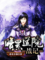 暗黑道院战记下载