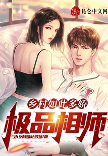 乡村如此多娇:极品相师小乡村如此多妖