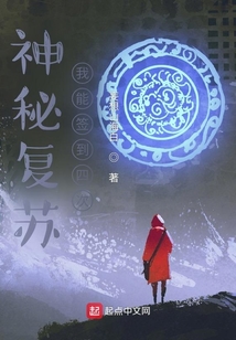 神秘复苏我可以死亡回档