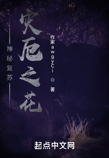 神秘复苏之前期大