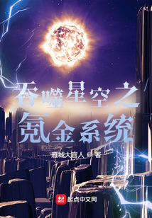 吞噬星空之我能氪金 小说
