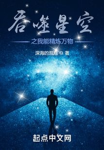 吞噬星空之我能精炼万物下载