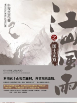 江山风雨剑