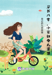 穿书八零，小寡妇卷成富婆