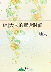 大人的童话陆虎歌词