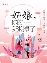 姑娘,你的98K掉了