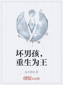 重生坏男孩联盟老三
