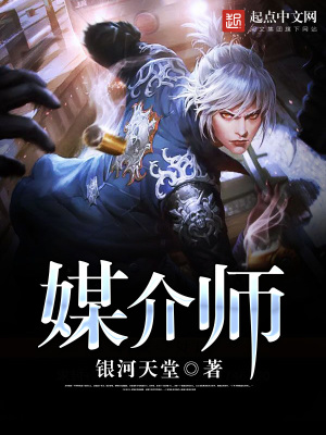 媒介师为什么太监