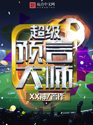 超级预言大师下载
