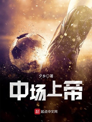 《中场》