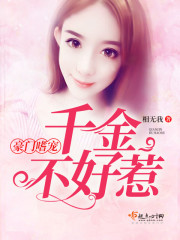 豪门千金不好惹免费阅读