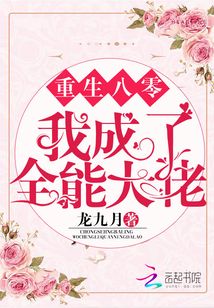 重生八零我成了全能大佬 小说