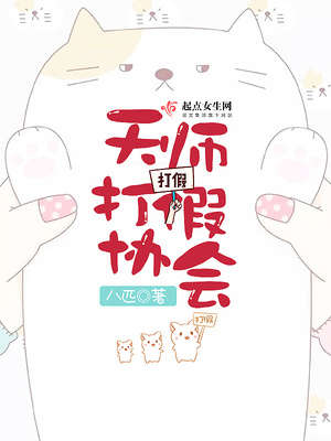 我刚成天师就被人打假的小说