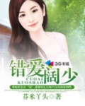 错爱阔少