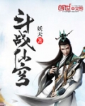 斗战仙穹