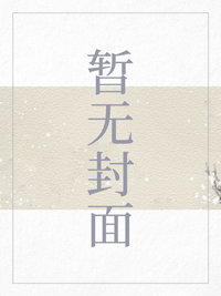四面墙(我的狱中生活)
