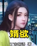 婿欲