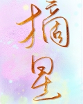 穿成渣A被霸总O逼着吃软饭