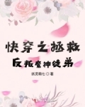 快穿之拯救反叛魔神徒弟