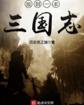 捡到一本三国志