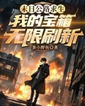 末日公路求生,我的宝箱无限刷新