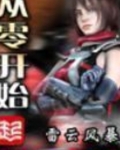 从零开始
