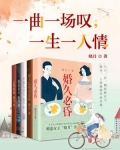 一曲一场叹,一生一人情