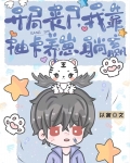 开局丧尸，我靠抽卡养崽躺赢