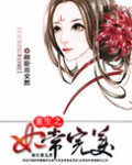 重生之妃常完美