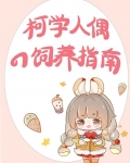 手办活过来后，我扬名柯学界