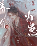 养狼为患
