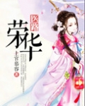 医路荣华