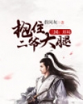 三国,开局抱住二爷大腿