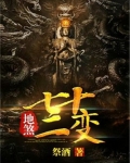 地煞七十二变