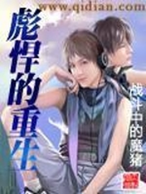 彪悍的重生