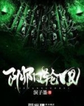 阴阳轮回