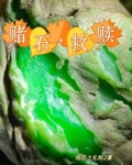 给毛料开窗,没有人比我更专业