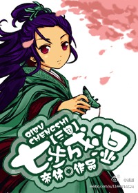 ［三国］七步成湿