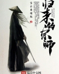 归来的宗师