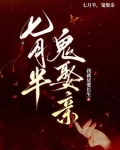 鬼帝取亲,众鬼朝拜