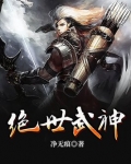 绝世武神