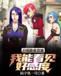 双城:力挺金克斯,妖姬吃醋了?