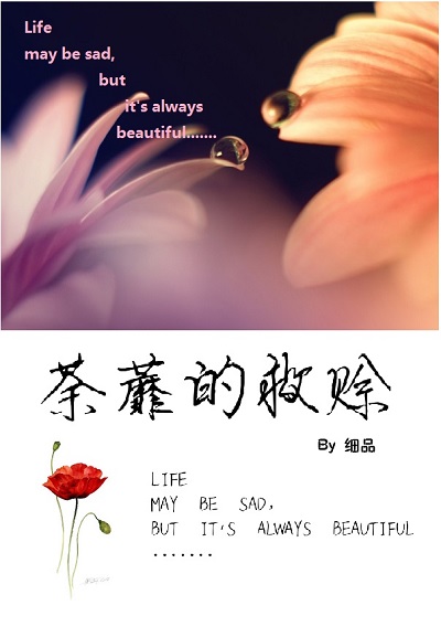 荼蘼的救赊 百度云