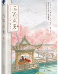 三嫁咸鱼
