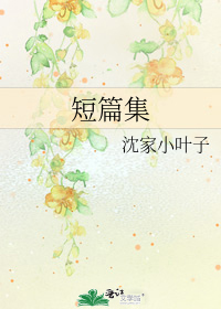 短篇集