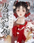 当修罗场开始内卷后