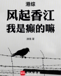 港综:风起香江,我是癫的嘛