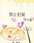 禁止犯规